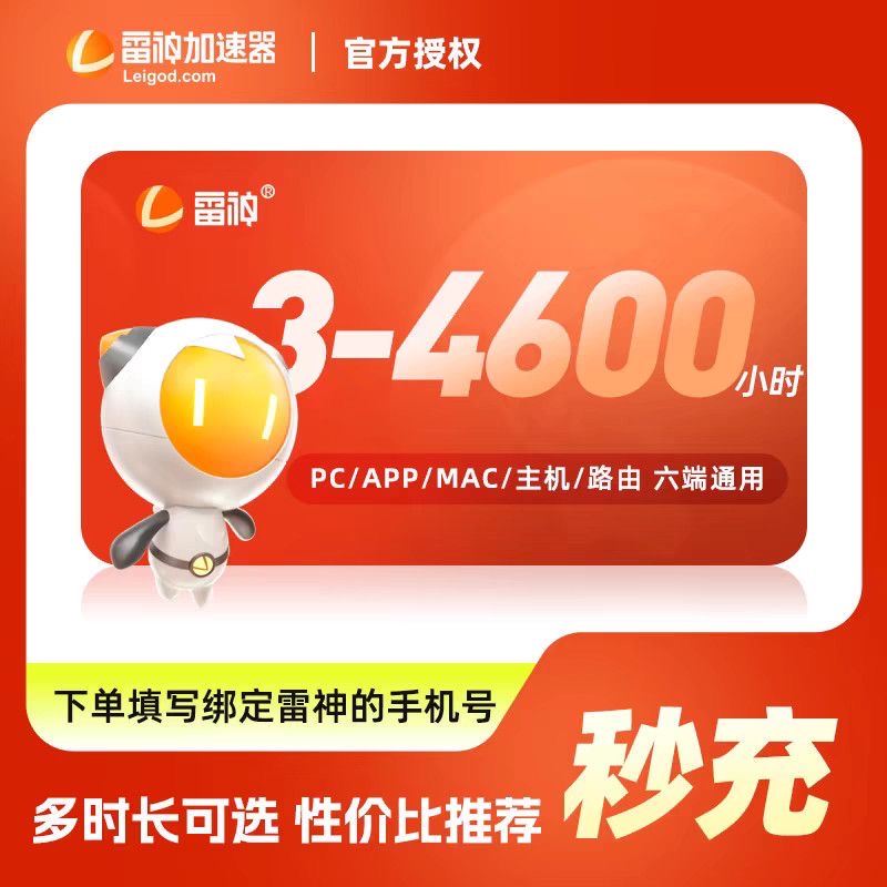 【雷神】3-1999小时时长可暂停PUBG吃鸡战地手游游戏gua官方正品商品图