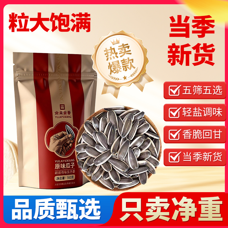 【产地直发】5斤！巴彦淖尔产新瓜子唇齿留香皮薄的追剧休闲炒货