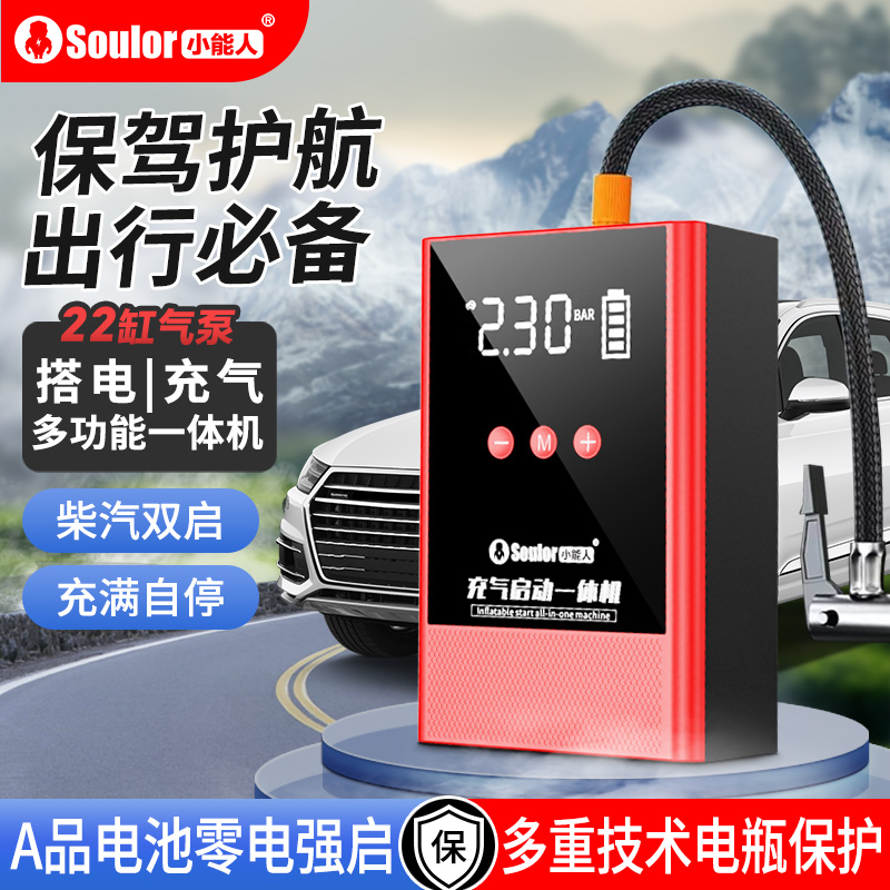 小能人汽车应急启动电源充气泵一体机电瓶充电宝车载紧急搭电神器