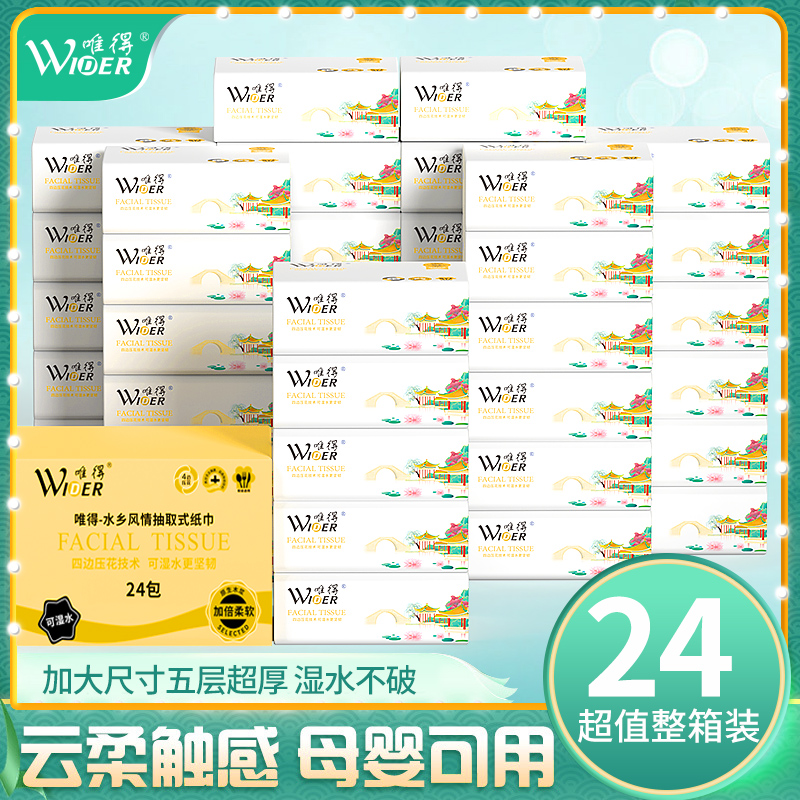 唯得抽纸纸巾家用卫生餐巾纸卫生纸便携纸巾抽纸批发实惠厕所纸抽