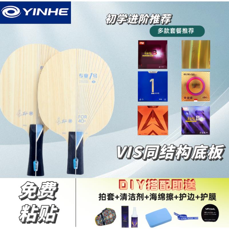 银河PRO-01外置ALC蓝芳碳底板乒乓球拍碳素底板VIS蝴蝶王弧圈快攻