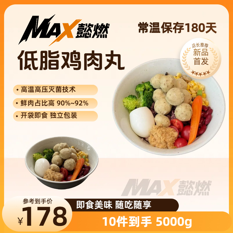 【10斤送1斤】常温保存鸡肉丸拍这个 10件到手5000g 即食鸡肉丸