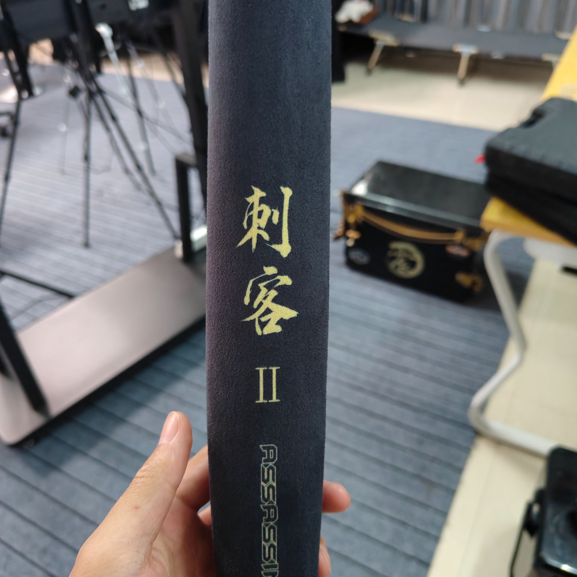 刺客二代 大物钓竿随机一根