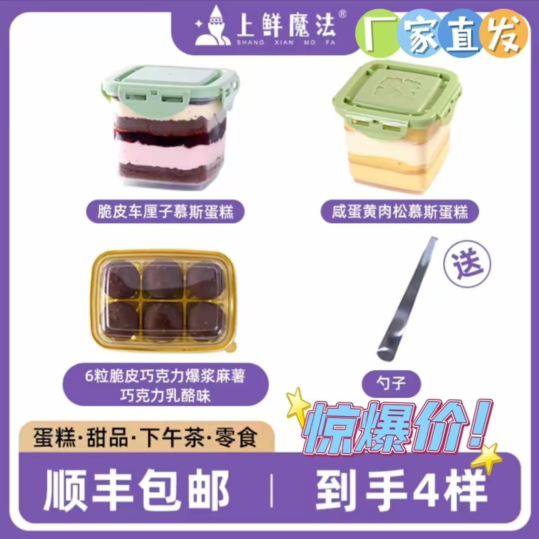 【官方正品】上鲜魔法罐子蛋糕脆皮爆浆慕斯麻薯多重口感好吃不腻