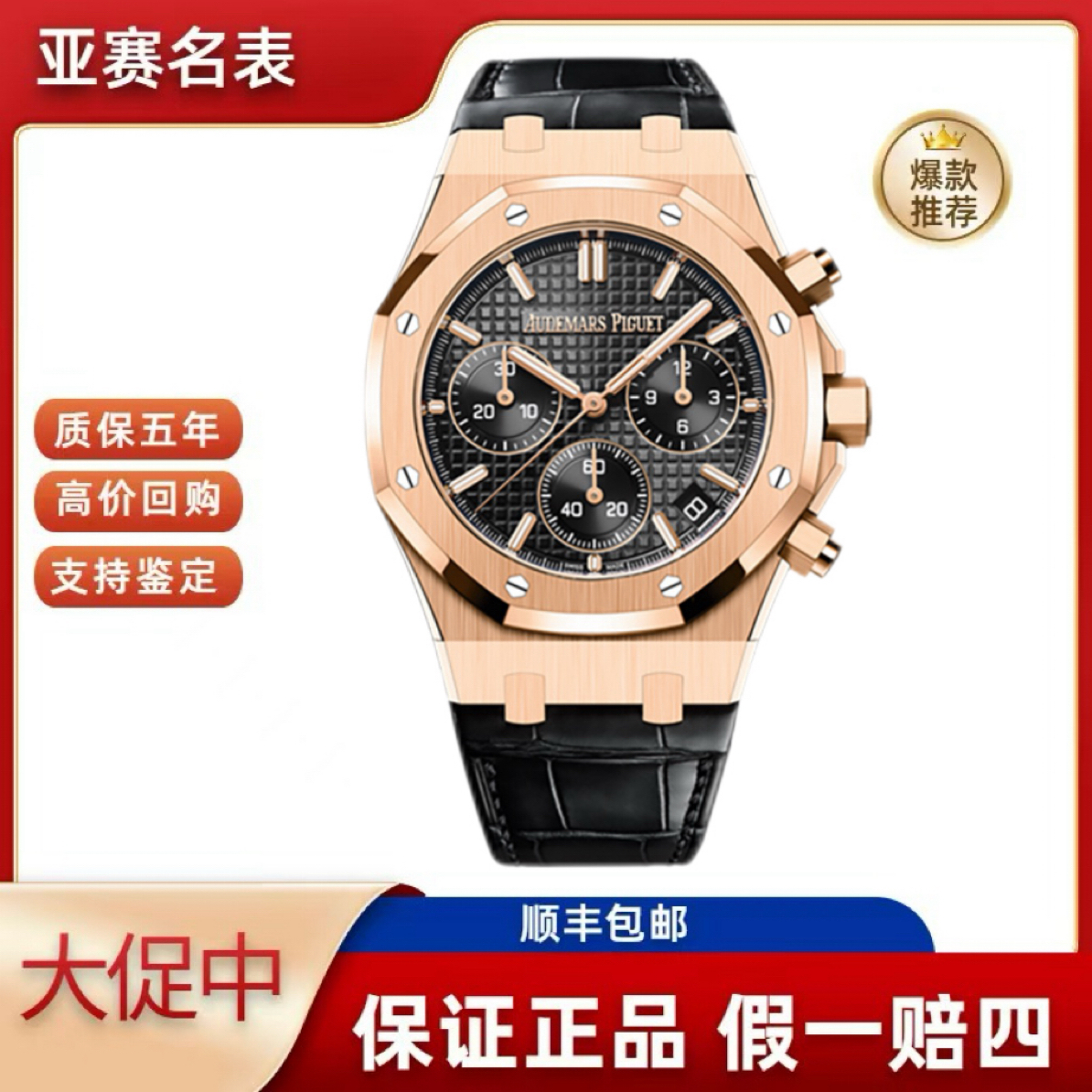 99新 Audemars Piguet/爱彼 皇家橡树26240OR.OO.D002CR.02寄售