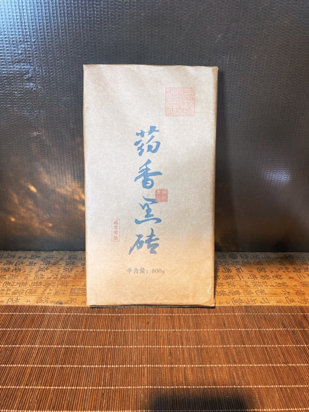 （2005年）药香黑砖