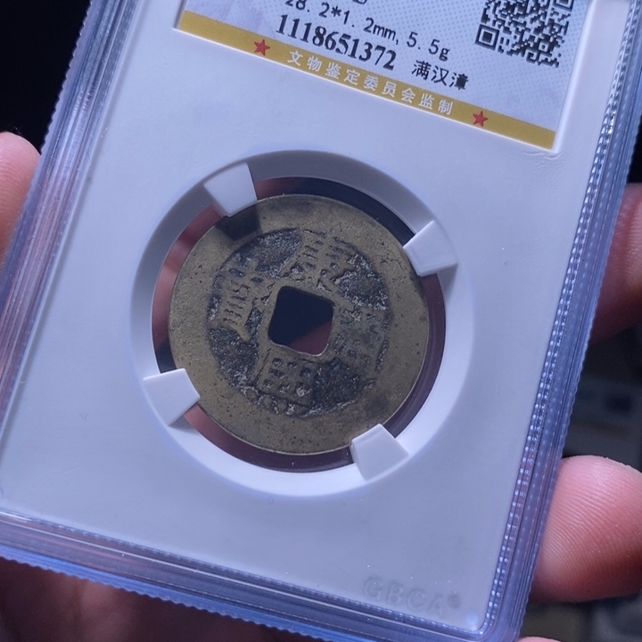 铜MQ评级封装盒子币一枚1372