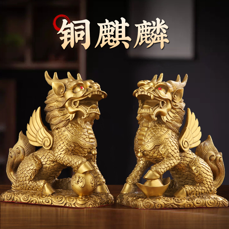 纯黄铜麒麟摆件公母麒麟家用客厅玄关摆饰店铺公司办公室麒麟摆设