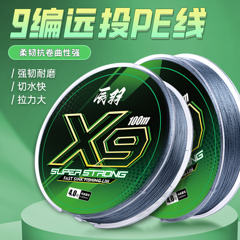 辰羽【杨永财同款】柔软欧鲤钓鱼子线pe线9编反底钓组子线顺滑结实
