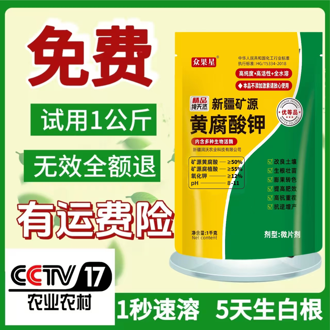 新疆矿源黄腐酸钾提高肥效生根壮苗改良土壤高抗重茬抗逆增产