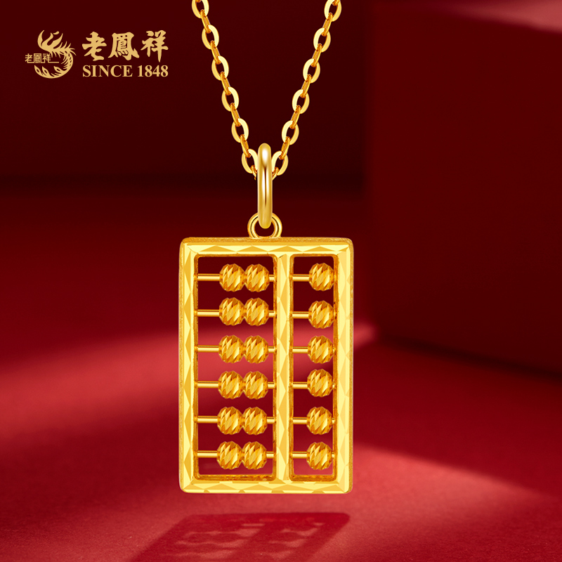 老凤祥足金算盘吊坠经典国潮黄金珠宝挂件送妈妈节日礼物*凌霄