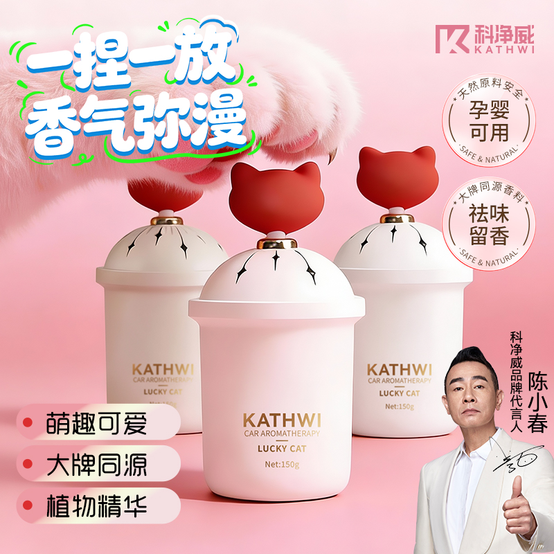 科净威幸运猫车载香薰持久留香车内家用工位除味高级感香氛捏捏