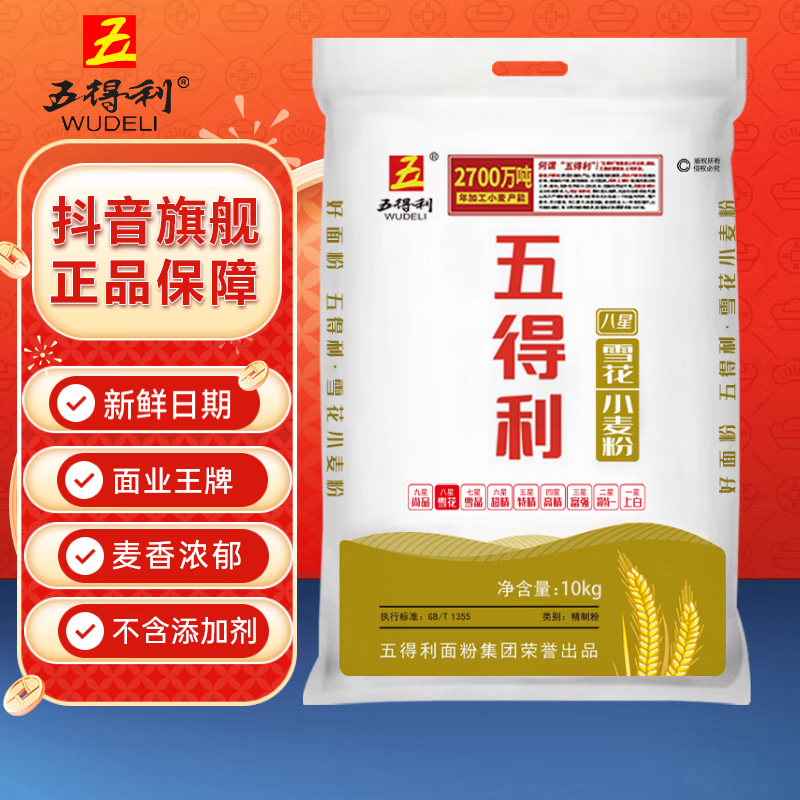 WUDELI/五得利面粉八星雪花粉10KG中筋研磨面粉20斤馒头饼面条