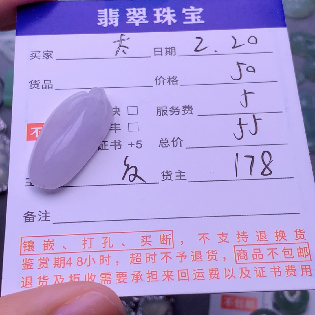 翡翠挂件未镶嵌太****光