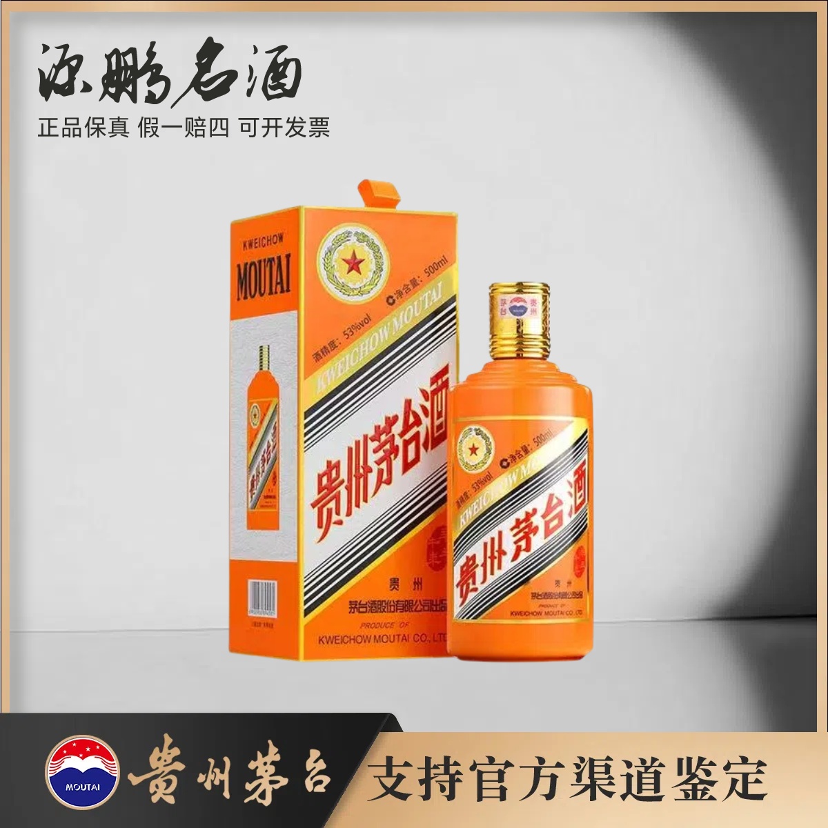 KWEICHOW MOUTAI/贵州茅台辛丑牛年生肖茅台53°500ml