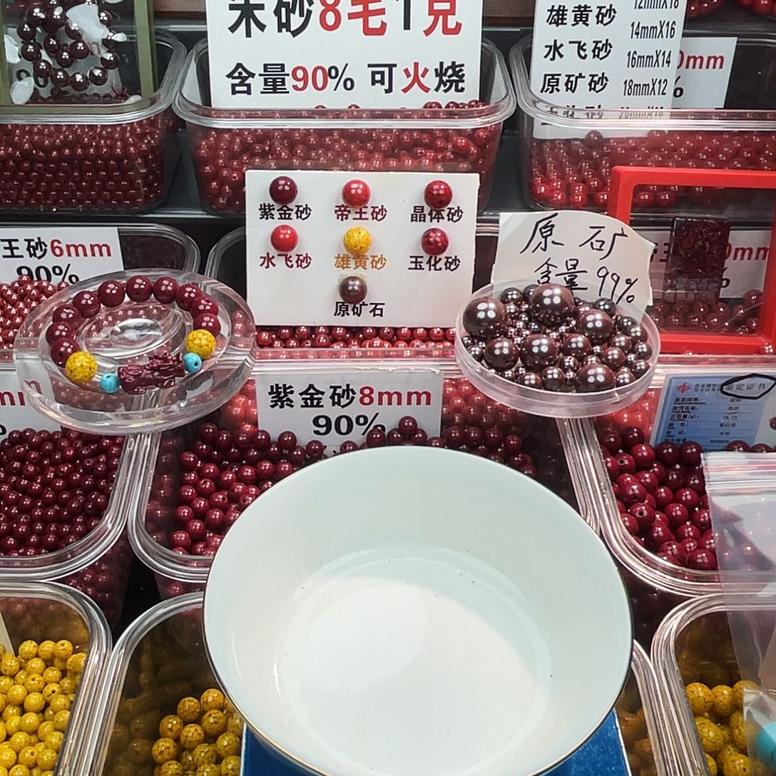 小***小天然辰砂帝王1.4.1条