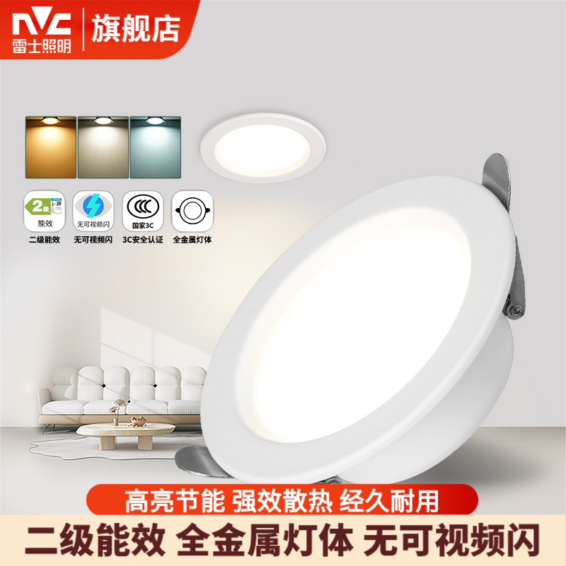 雷士照明led筒灯嵌入式家用吊顶孔灯7.5开孔三色筒灯走廊灯过道灯