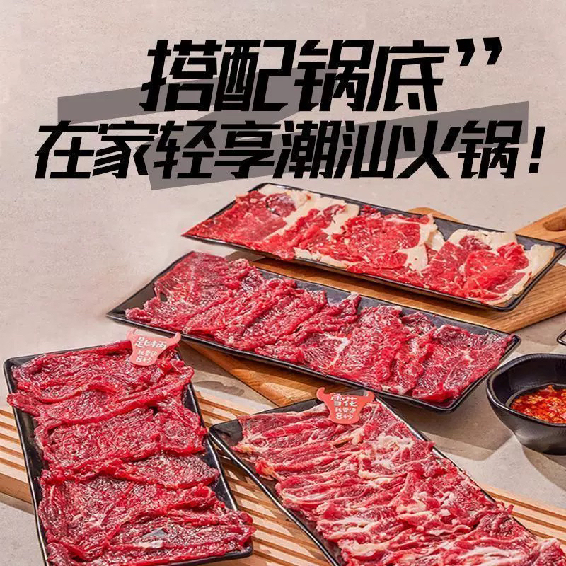 潮汕牛肉火锅（双/三人）套餐（吊龙，雪花，嫩肉，百叶，牛肉丸）