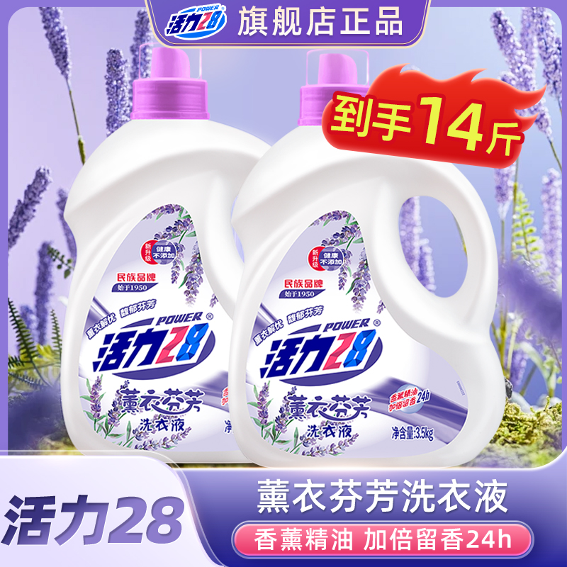 活力28薰衣芬芳洗衣液大桶加量装深层去污持久留香大桶家庭装