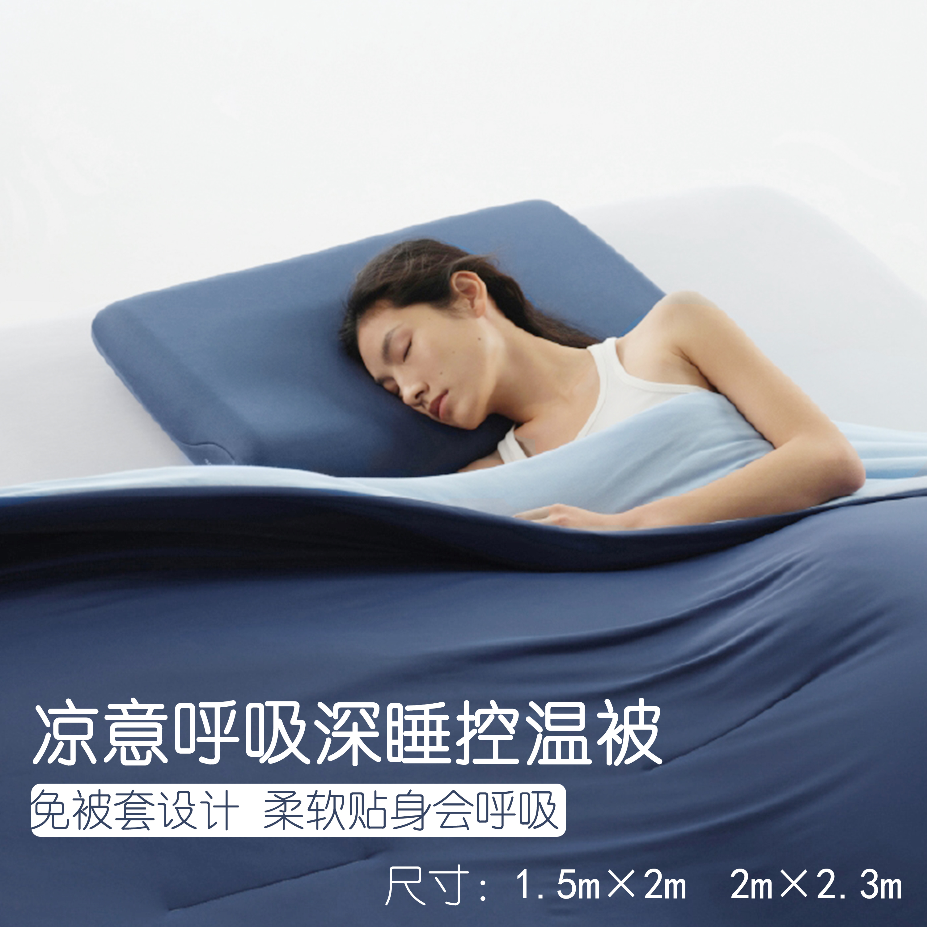 【工厂直销】夏季双面双感免被套透气柔软贴身凉意呼吸深睡控温被