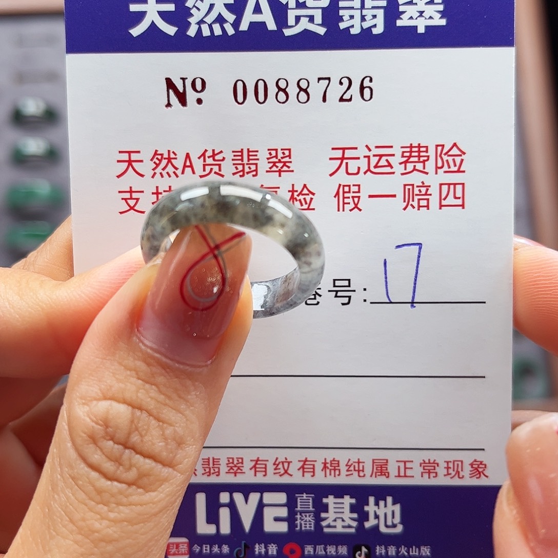 翡翠戒指未镶嵌卡牌