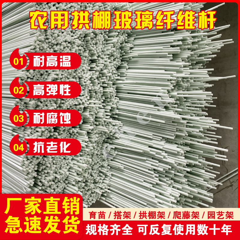 大棚支架拱杆育苗小拱棚蔬菜温室骨架家用菜园新型实心玻璃纤维杆