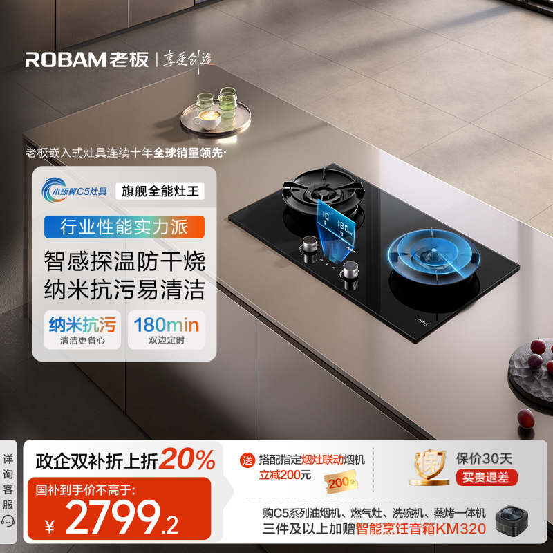 【高端顶配】老板C5定时防干烧烟灶联动燃气灶油温显示纳米抗污涂层