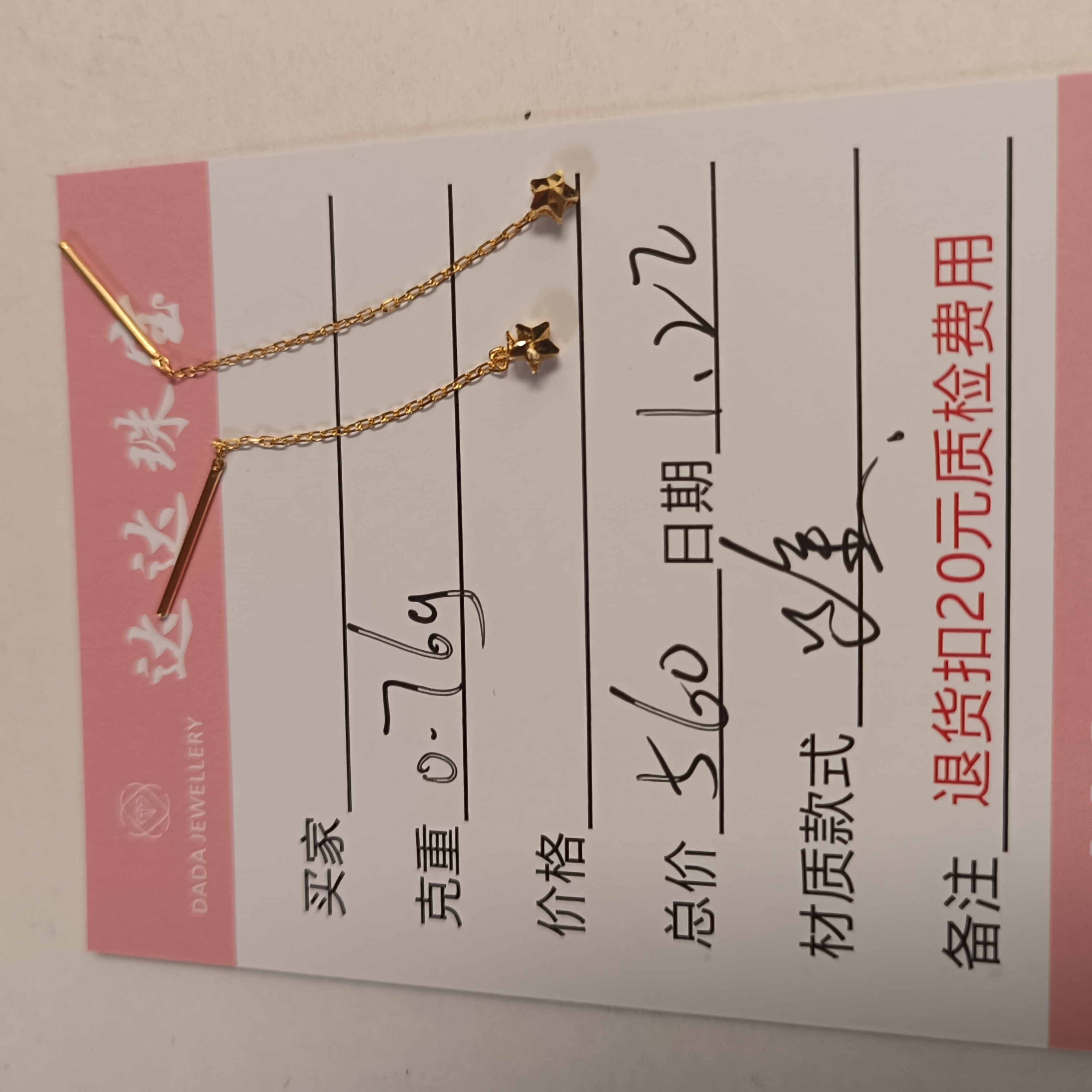 星星足金耳线一对