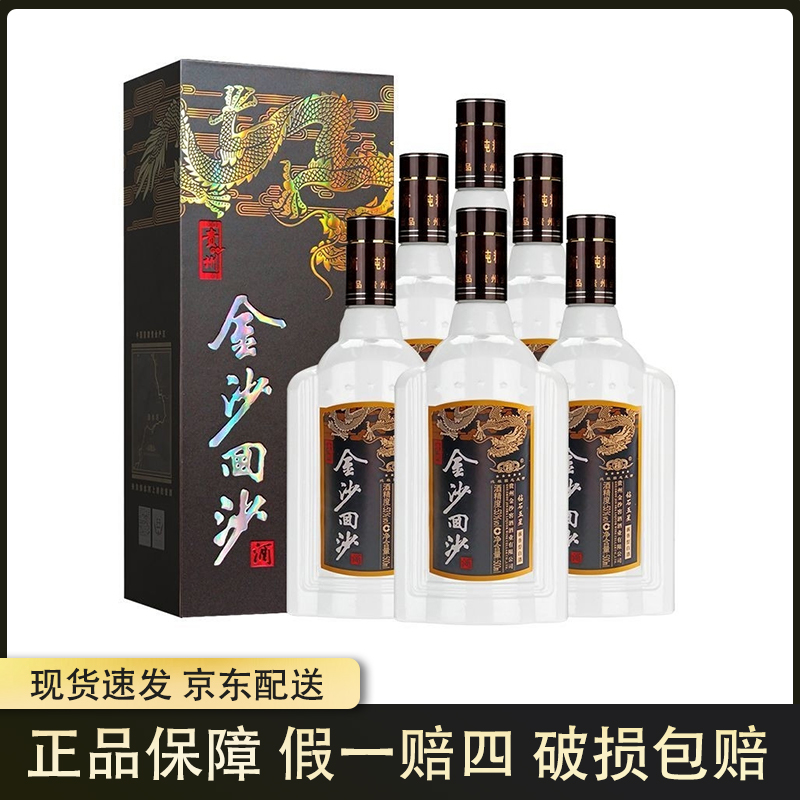 金沙回沙酒2023年钻石五星 酱香型白酒53度500ml*6瓶