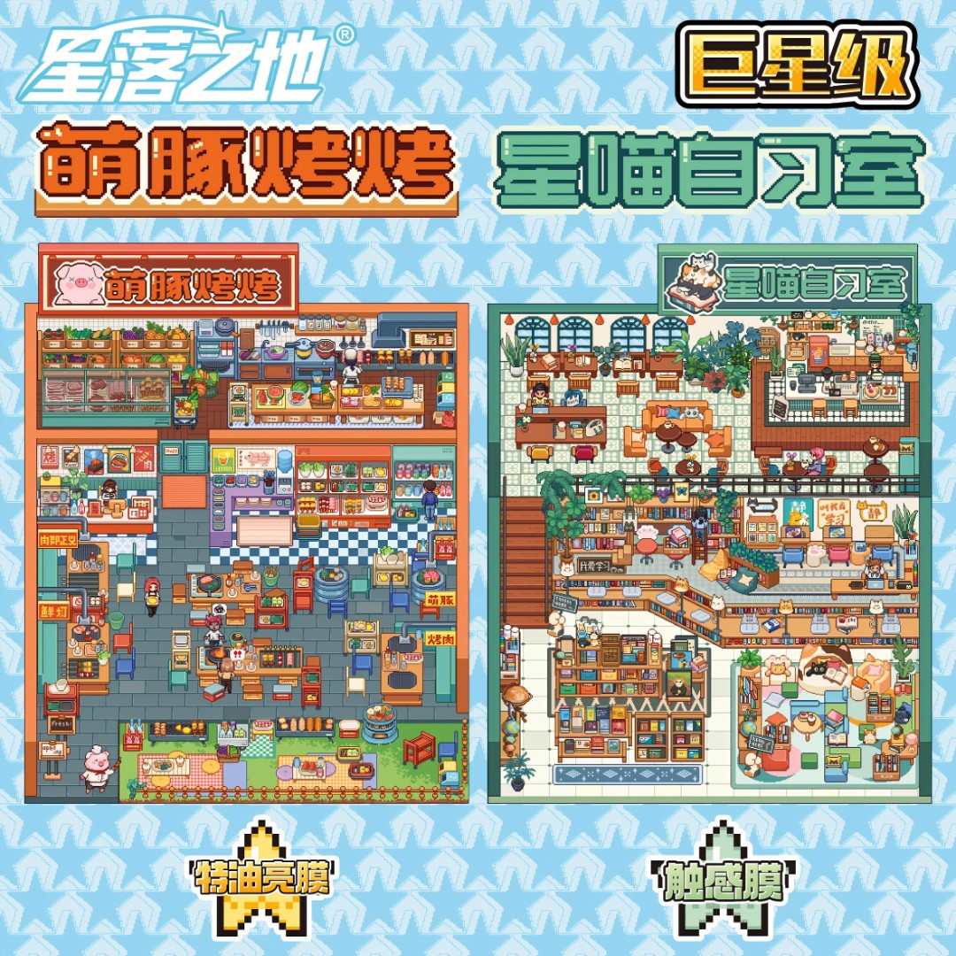 《11.0》像素造景贴纸解压收纳DIY微缩空间