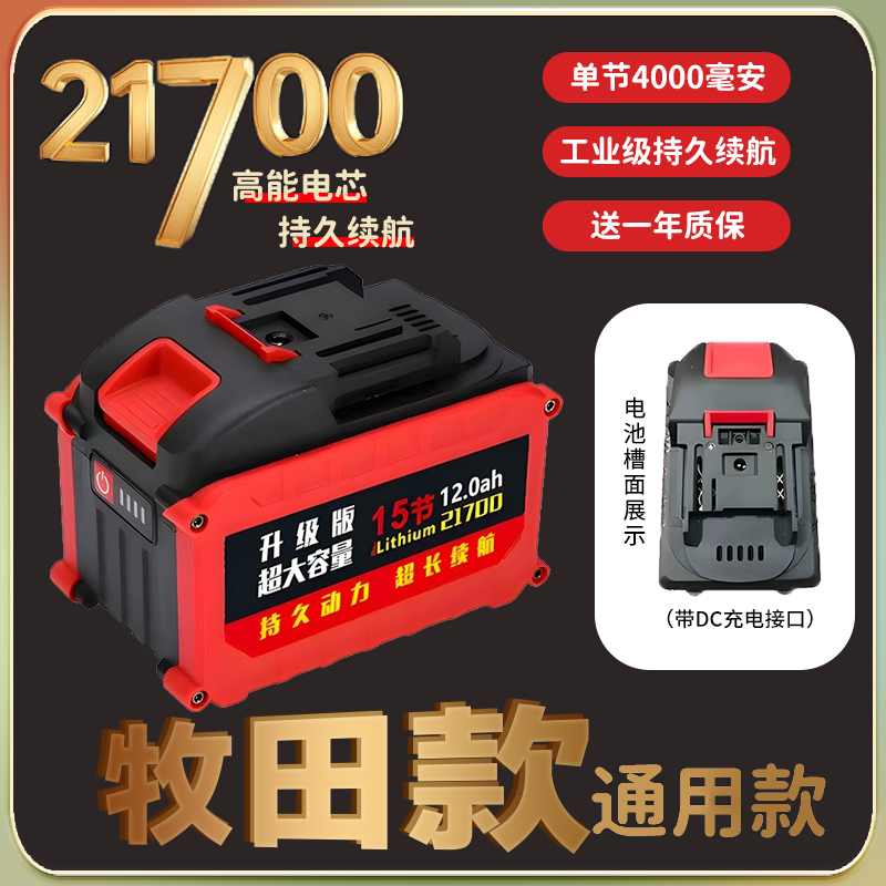 【21700电芯-牧田通用款-单节4000】电扳手角磨机冲击钻电锤专用