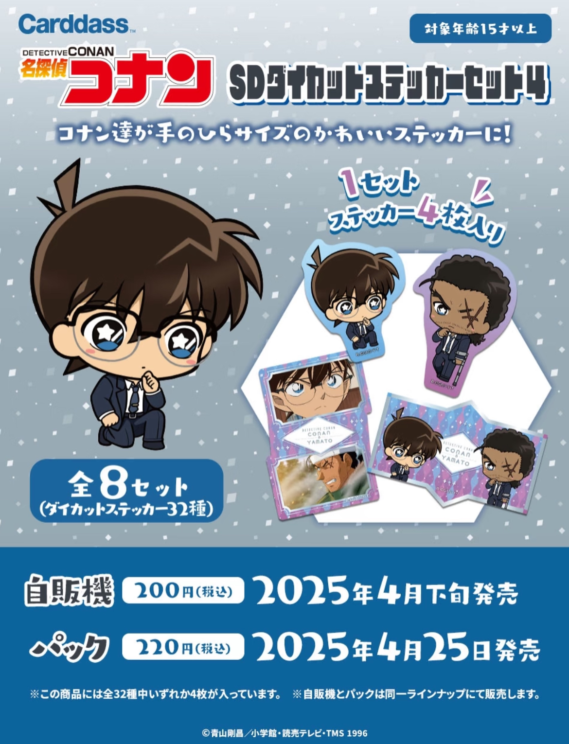 【欧一】 名侦探柯南SD模切贴纸套装第4弹 