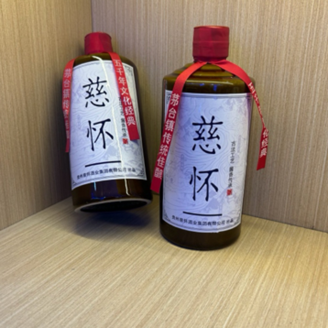 慈怀纯粮固态酿造  53度   酱香型   礼盒装商务接待53%Vol