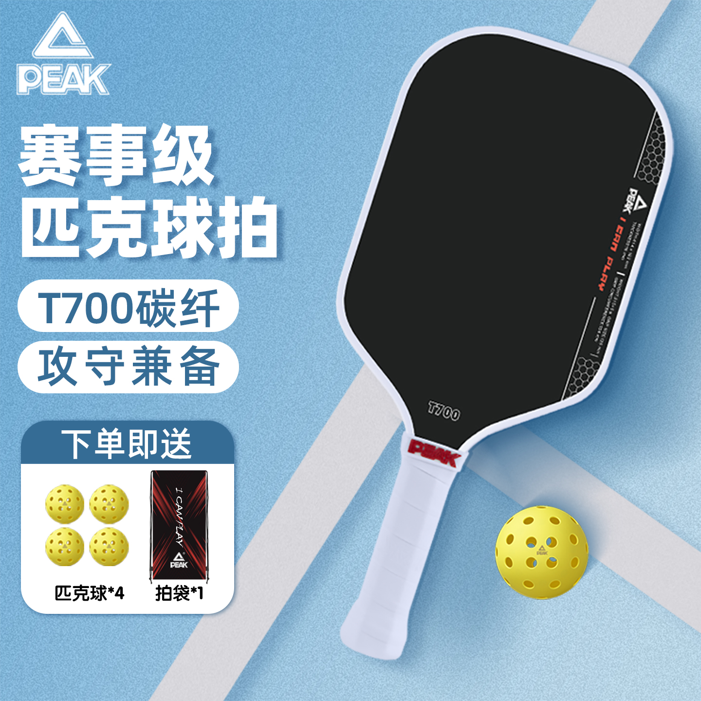  匹克球拍板专业T700碳纤维磨砂高端赛事级pickleball套装正品