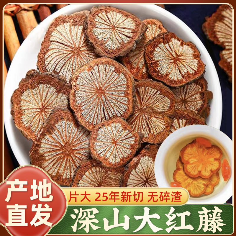 【产地直销】四川大红藤片深山血塞通野生天然老血藤血通搭丹参川穹