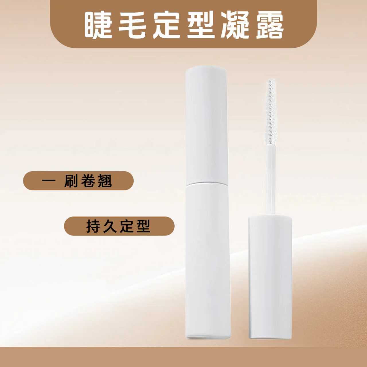 磁吸睫毛定型凝露轻盈卷翘新手无痕软磁磁吸假睫毛专用