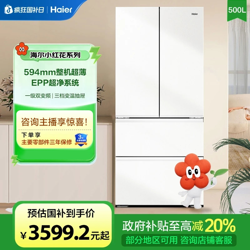 【热销】海尔500L风冷无霜法式冰箱594mm超薄BCD-500WGHFD59GPU1
