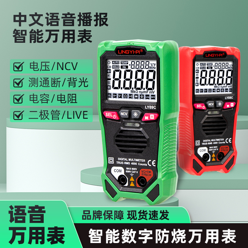 智能语音播报万用表手自一体无需换档电工专用家用空调维修万能表