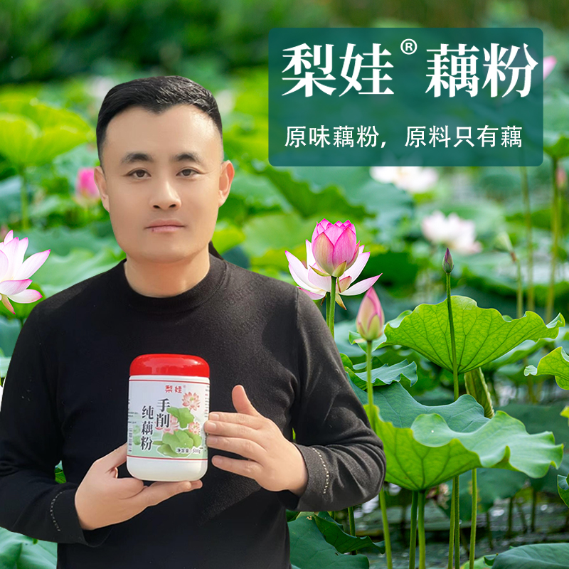 梨娃传统古法刀削纯藕粉自然晾晒营养代餐适合孕产妇