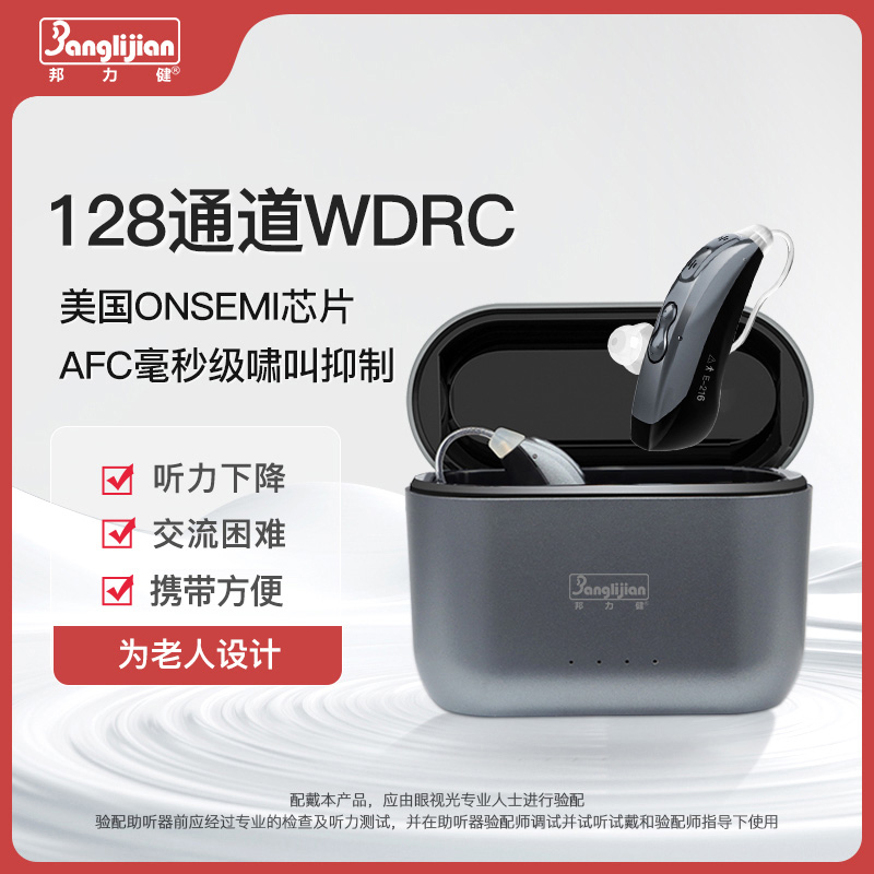 邦力健耳背式数字助听器正品助听器老人专用智能降噪充电款