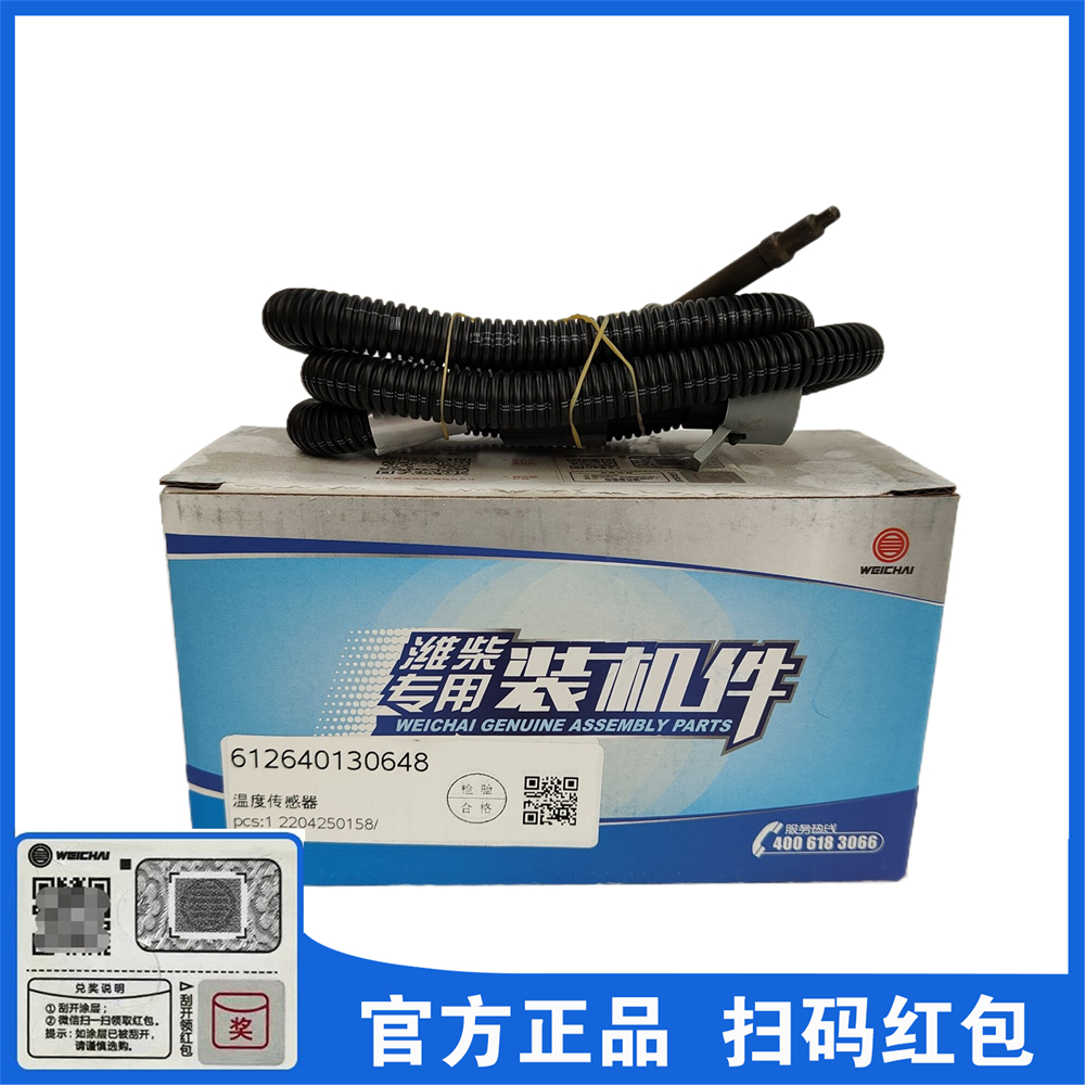 612640130648温度传感器SCR箱后处理排温感应塞排气WP10潍柴WP12