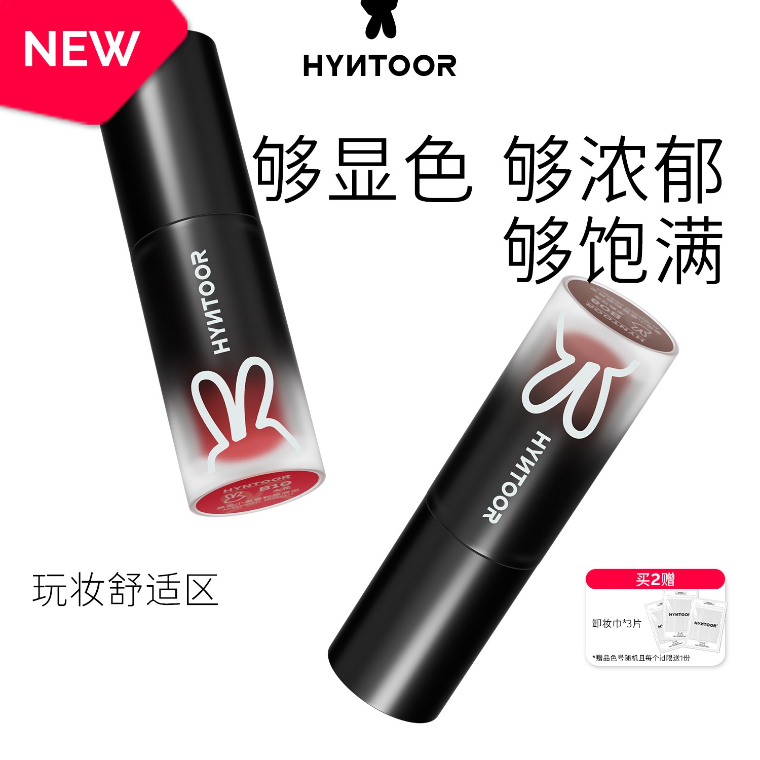 HYNTOOR黑兔口黑雾面唇泥哑光学生奶茶色唇釉显白丝绒