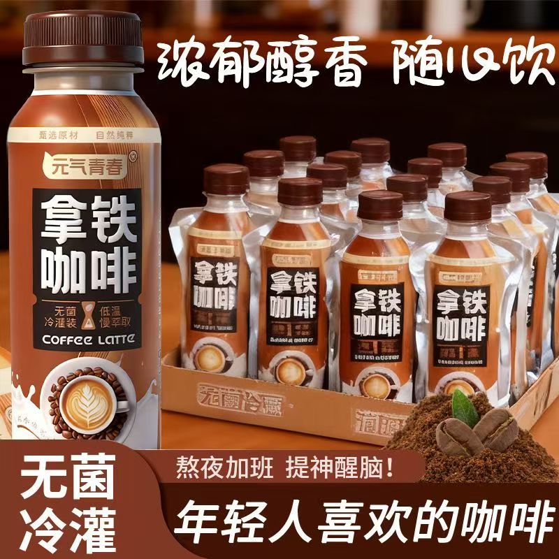 【新日期】268ml*6瓶爆款拿铁咖啡整箱提神饮料醇香咖啡整箱特价