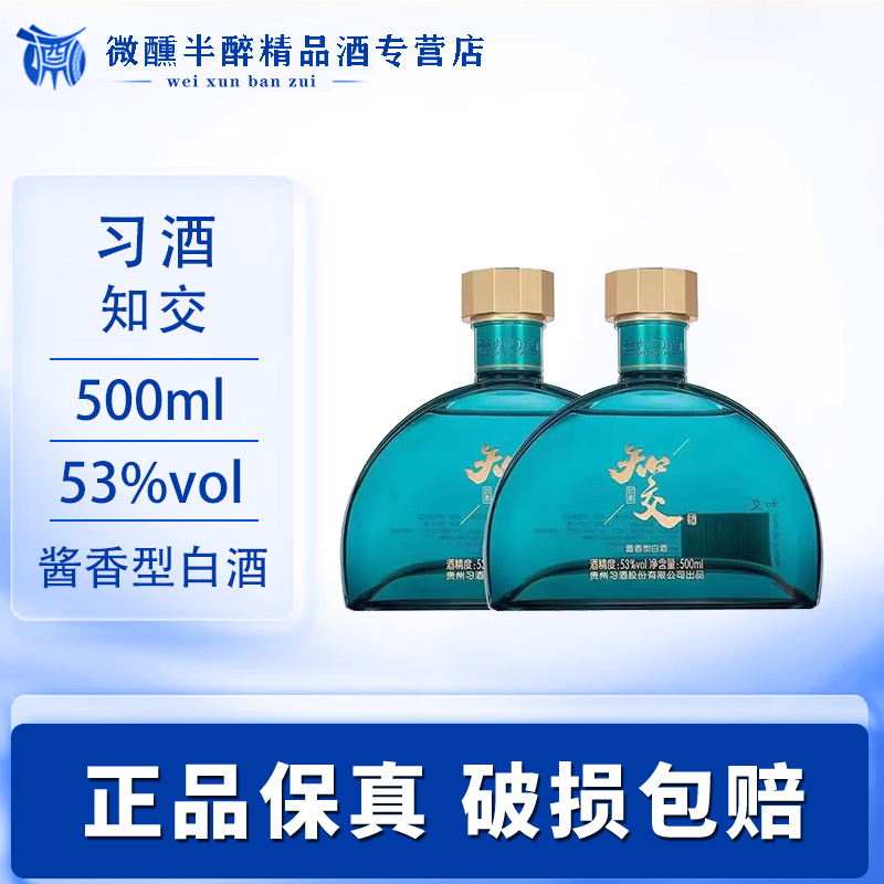 习酒知交酒500ml*1瓶 光瓶无盒 配袋知交四季53度酱香型白酒53度