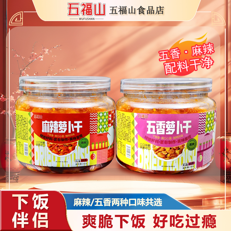 五福山香脆萝卜干麻辣五香口味400g*2瓶下饭菜开胃香脆腌制咸菜