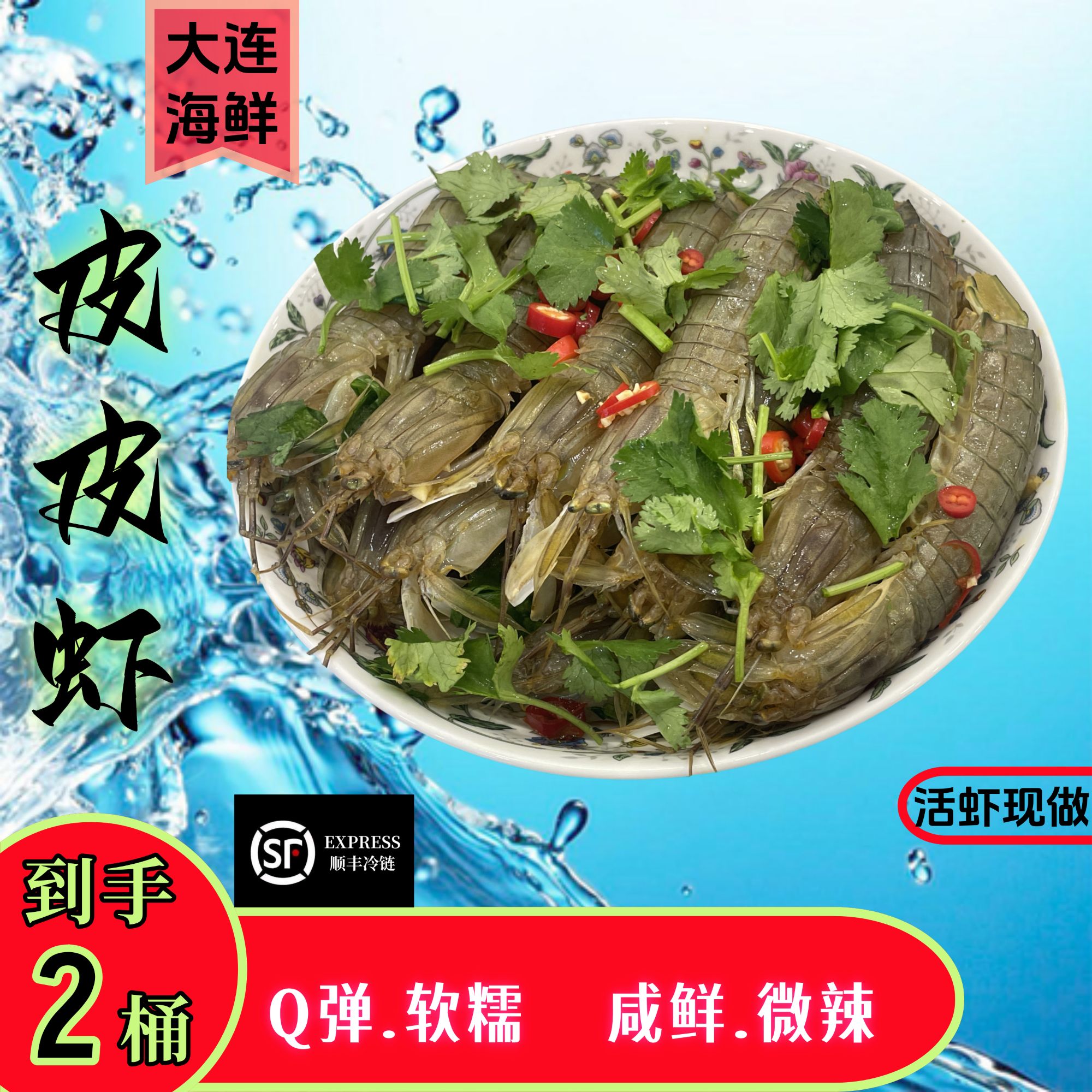【冲单福利】生腌皮皮虾生腌虾爬子大连本地野生海捕皮皮虾
