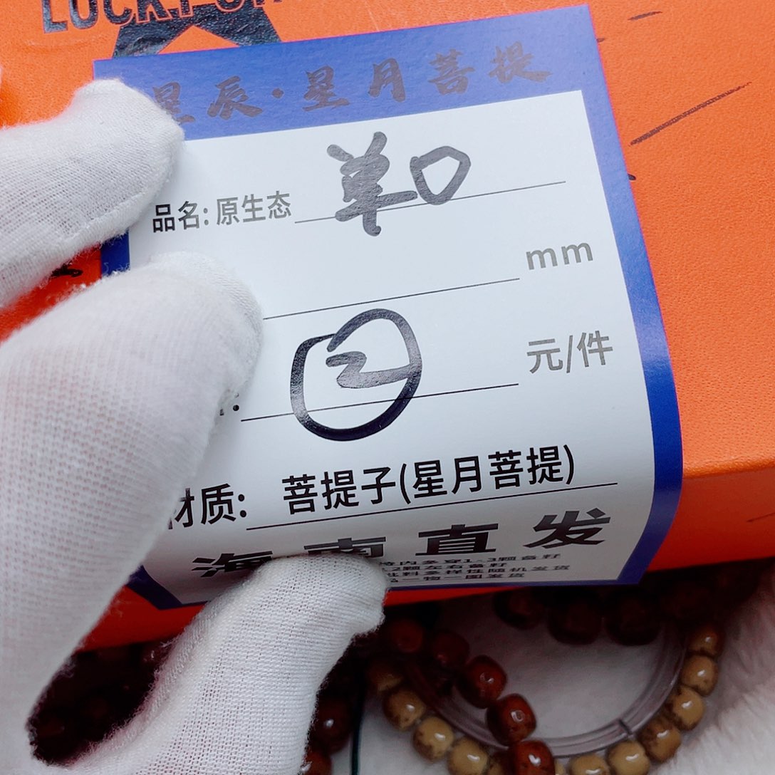 手串星月菩提10nnnnnnnnnm
