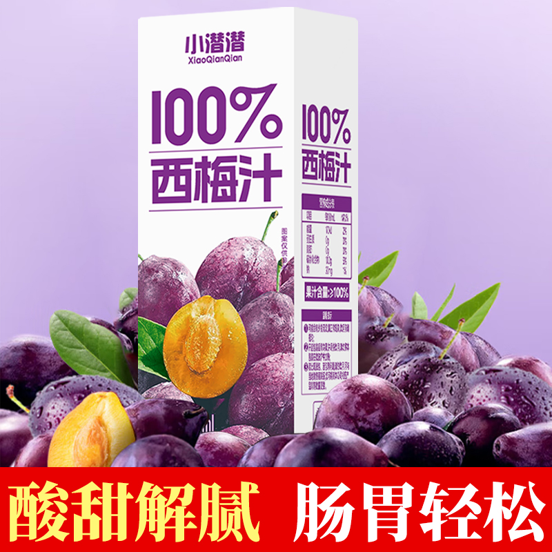 【新品上市】100%西梅汁250ML/盒装果汁膳食纤维大餐救星好喝无负担