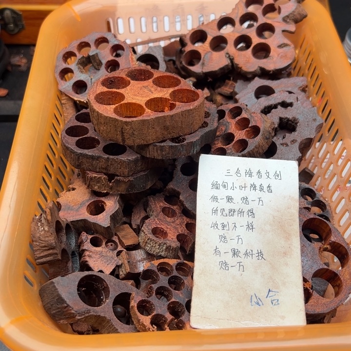 藤类缅甸降真香碎料1斤