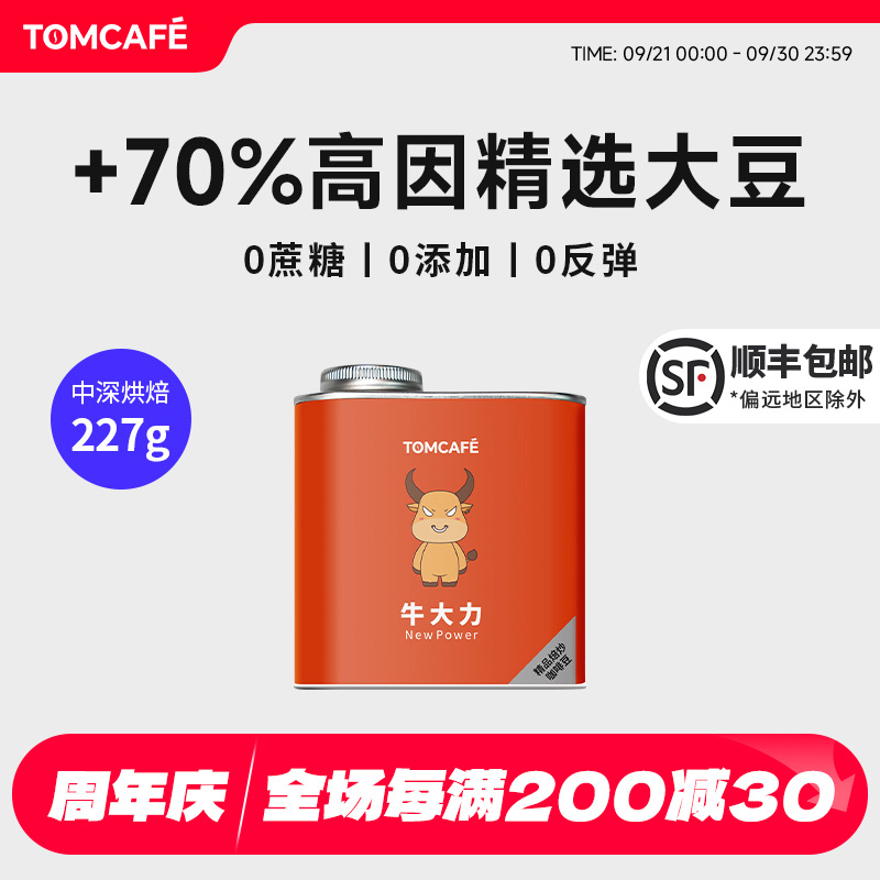 汤咖提神高咖啡因牛大力直火烘焙咖啡豆227g加班煲剧熬夜开黑必备
